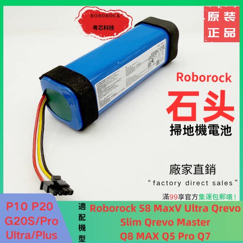 厂家直销石头Roborock电池