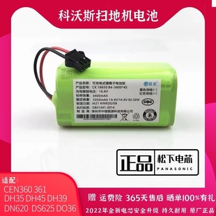 DH35 DN620 w扫地机器人锂电池14.4V 科沃斯CEN360 BFD 361