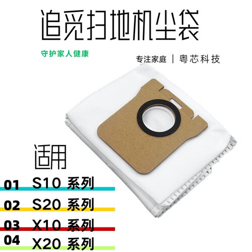 适用追觅扫地机S10配件X10/X20灰尘袋垃圾袋X30PRO/S30集尘袋耗材