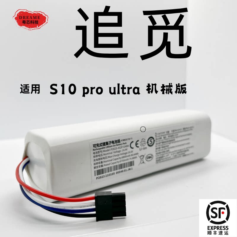 S10proultra厂家直销电池