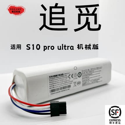 适用追觅扫地机S10 pro ultra 机械版S20 pro Dreame X10 X20电池