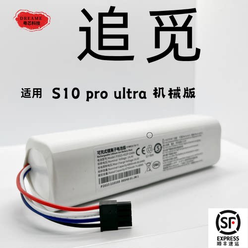 S10proultra厂家直销电池