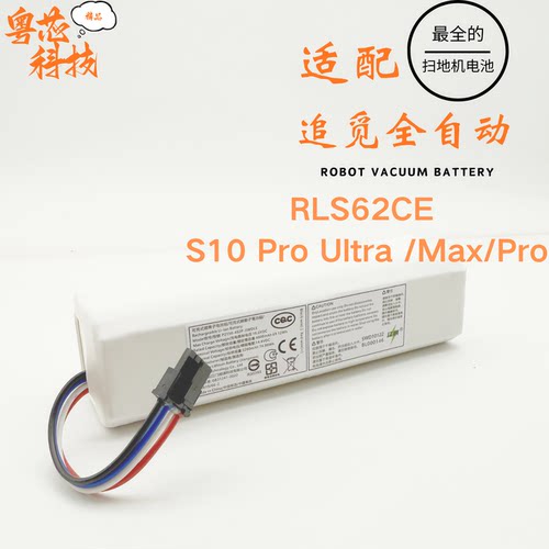 适用追觅全自动地面清洁机器人RLS62CE S10 Pro Ultra S20W20电池