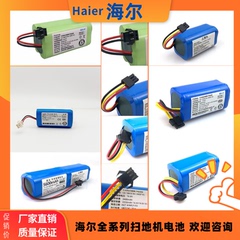 海尔扫地机器人锂电池探路者T350B/M320C/T560H/T710L/T360W/T321