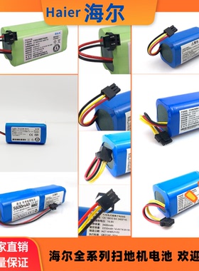 海尔扫地机器人锂电池探路者T350B/M320C/T560H/T710L/T360W/T321