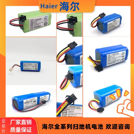 海尔扫地机器人锂电池探路者T350B/M320C/T560H/T710L/T360W/T321