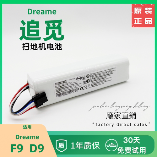 扫地机F9D9原装电池Dreame