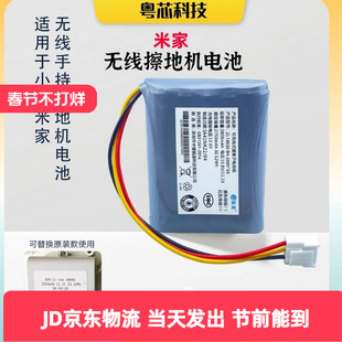 适用米家无线手持擦地机电池WXCDJ01SWDK科力建元输液泵电池11.1V