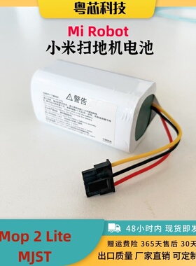 适用米家扫地机Mop 2 Lite 米家3C增强版 C103电池MJSTL MI Robot