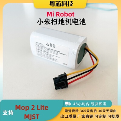 Mop2Lite原装电池MOP
