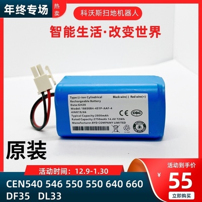原装正品扫地机器人锂电池促销