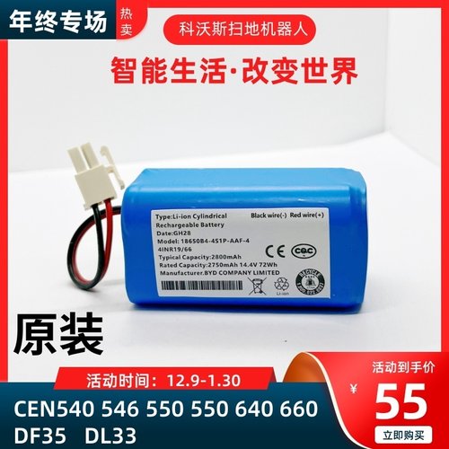 原装正品扫地机器人锂电池促销