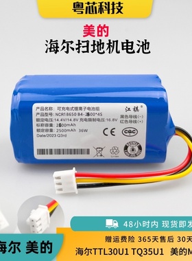 适用于海尔扫地机TL30U1 TQ35U1VC35U1美的吸尘机电池M4 i6原装