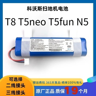 N5锂电池机器人原装 T5fun 通用14.4V T5neo 适用科沃斯扫地机DJ35