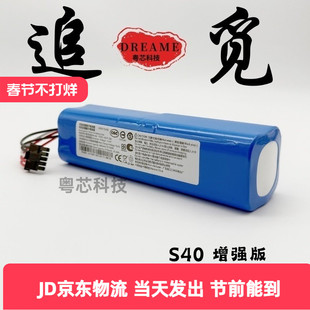 适用追觅扫地机S40增强版电池Dreame S30 Pro Ultra S50 Pro X50