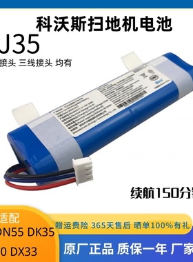 科沃斯DJ35 DJ65 DK35 33 DK36 DN55 520扫地机器人电池原装适用