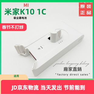 适用米家无线吸尘器K10 1C充电池29.6V全新通用追觅配件