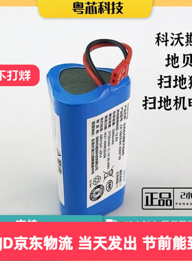 适用科沃斯CEN250扫地机电池ML009 亨纳斯M8/ECO/V700 S015 11.1V