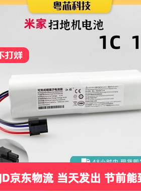 适用于小米米家1C 1T扫拖一体扫地机器人STYTJ01ZHM/02ZH电池原装