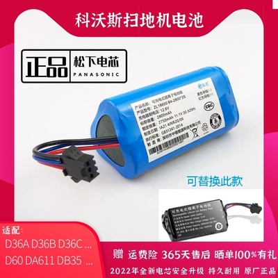 扫地机锂电池D36BDA60D36A