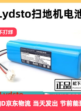 适用于Lydsto扫地机器人L1 R1 S1 G1 1D W1 电池米家原装配件通用