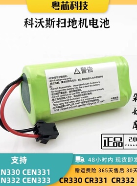 适用科沃斯扫地机器人cen330/331 333 cr332/cr333原装通用锂电池