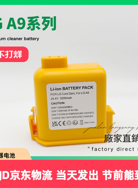 适用LG A9吸尘器电池A9 PLUS A905M A907GMS CordZero A9系列通用