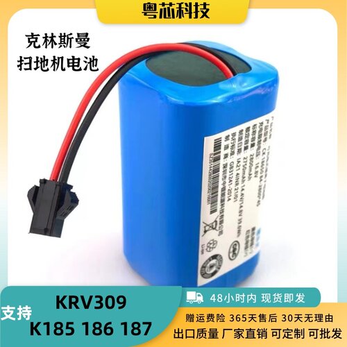 克林斯曼krv309扫地机电池
