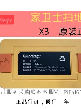 isweep家卫士X3自动扫地机器人电池 大能X3扫地机锂电池通用14.8V