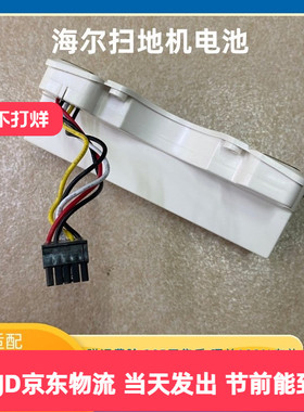 适用海尔智能吸尘器电池HSD-T515S H 云米扫地机1X VXVC03-JG原装