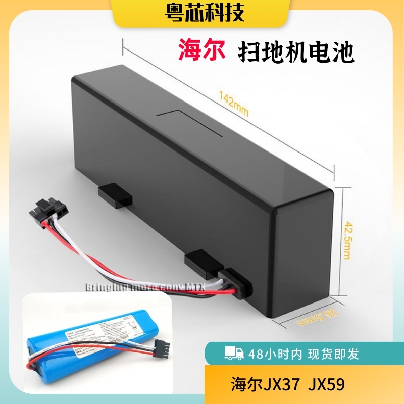 海尔扫地机JX37 57电池云米STYTJ02YM吸尘机器动力电芯14.8V通用