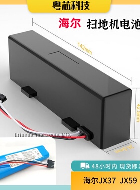海尔扫地机JX37 57电池云米STYTJ02YM吸尘机器动力电芯14.8V通用