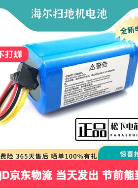 海尔扫地机T350B M320C QT35B J3C5L T320S J3500锂电池14.4V通用