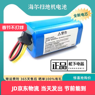 海尔扫地机T350B M320C QT35B J3C5L T320S J3500锂电池14.4V通用