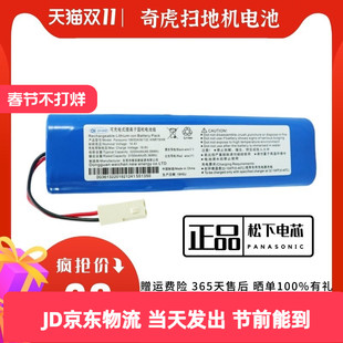 适用360扫地机S6 型号专用电池智能吸尘机松下电芯原装配件14.4V