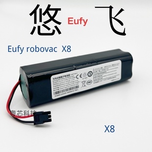适用Eufy RoboVac X8 悠飞X8扫地机锂电池大容量原装配件14.4V