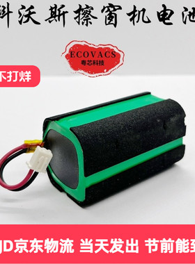 适用科沃斯擦窗机器人配件W830/833W850/855电池W930W950窗宝专用