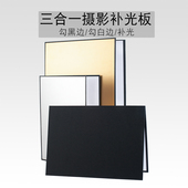 摄影补光板拍照白板可立拍摄辅助勾边板产品柔光金银黑反光纸板