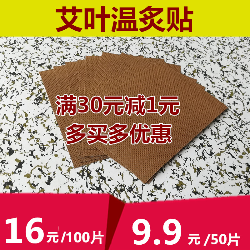 正品肩颈艾灸贴关节原始点艾叶贴 热敷颈椎护理养生艾草贴温灸贴