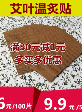 正品肩颈艾灸贴关节原始点艾叶贴 热敷颈椎护理养生艾草贴温灸贴