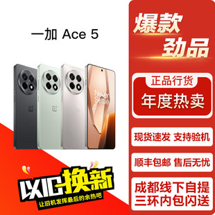 Ace 性能影像游戏电竞轻旗舰直面屏5G双卡手机 一加 OnePlus