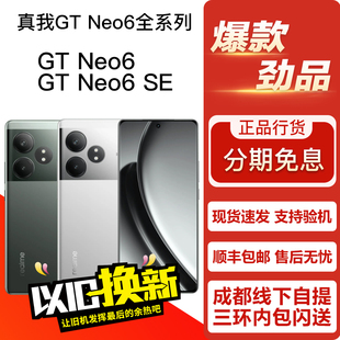realme 真我 GT Neo6/GT Neo6 SE 学生游戏老人拍照双卡5G手机