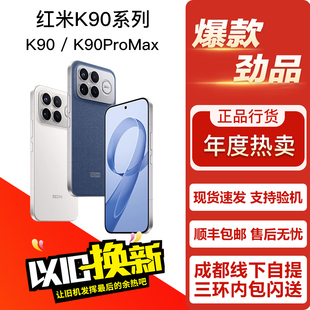 REDMI Pro Max 红米性能游戏电竞年度旗舰双卡5G手机 K90