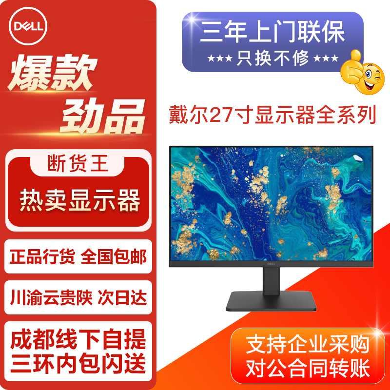 Dell/戴尔 D2721H SE2725HM 家用办公游戏2K4K显示器27寸电脑屏