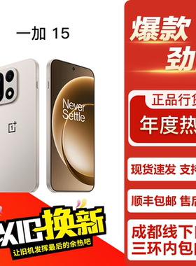 OnePlus/一加 一加 15 影像游戏高端旗舰5G双卡手机