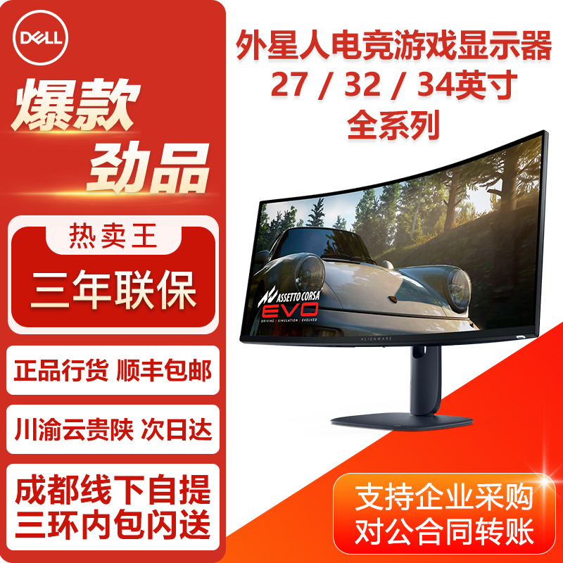 Dell/戴尔 27/32/34英寸 外星人游戏电竞4K高刷IPS显示器电脑屏幕