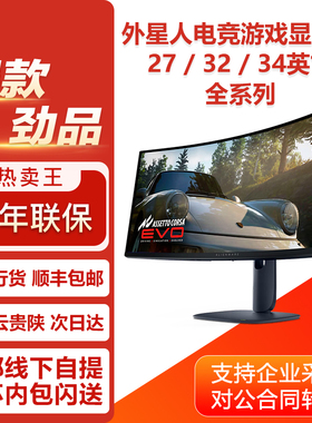 Dell/戴尔 G2725D AW2725QF AW2725Q AW3425DW 外星人游戏显示器