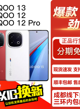IQOO 13 爱酷13/12pro/12 游戏电竞影像旗舰手机 iQOO(数码) 9