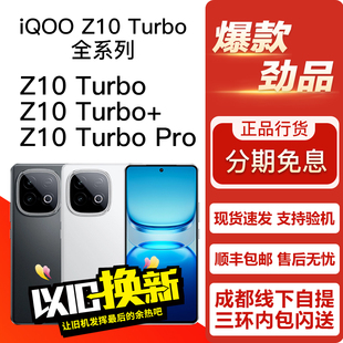 数码 iQOO 影像游戏轻旗舰手机 Pro Z10 Turbo