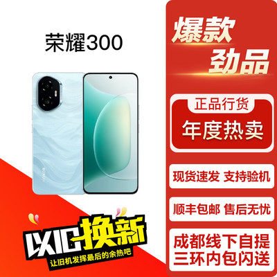 honor/荣耀 300 时尚影像轻旗舰游戏电竞直面屏双卡5G手机
